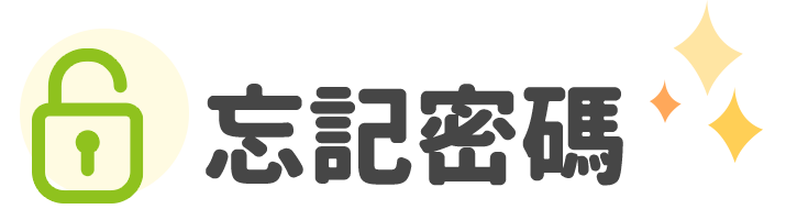 會員登入